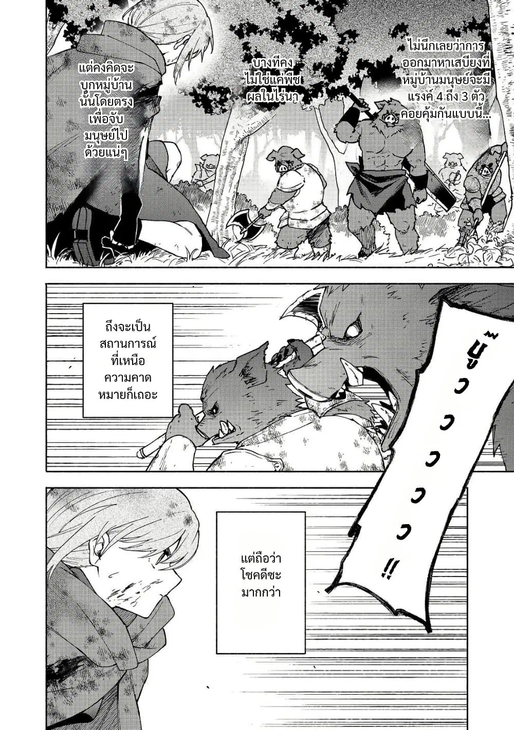 Otome Game no Heroine de Saikyou Survival @COMIC ตอนที่ 36 หน้า 2
