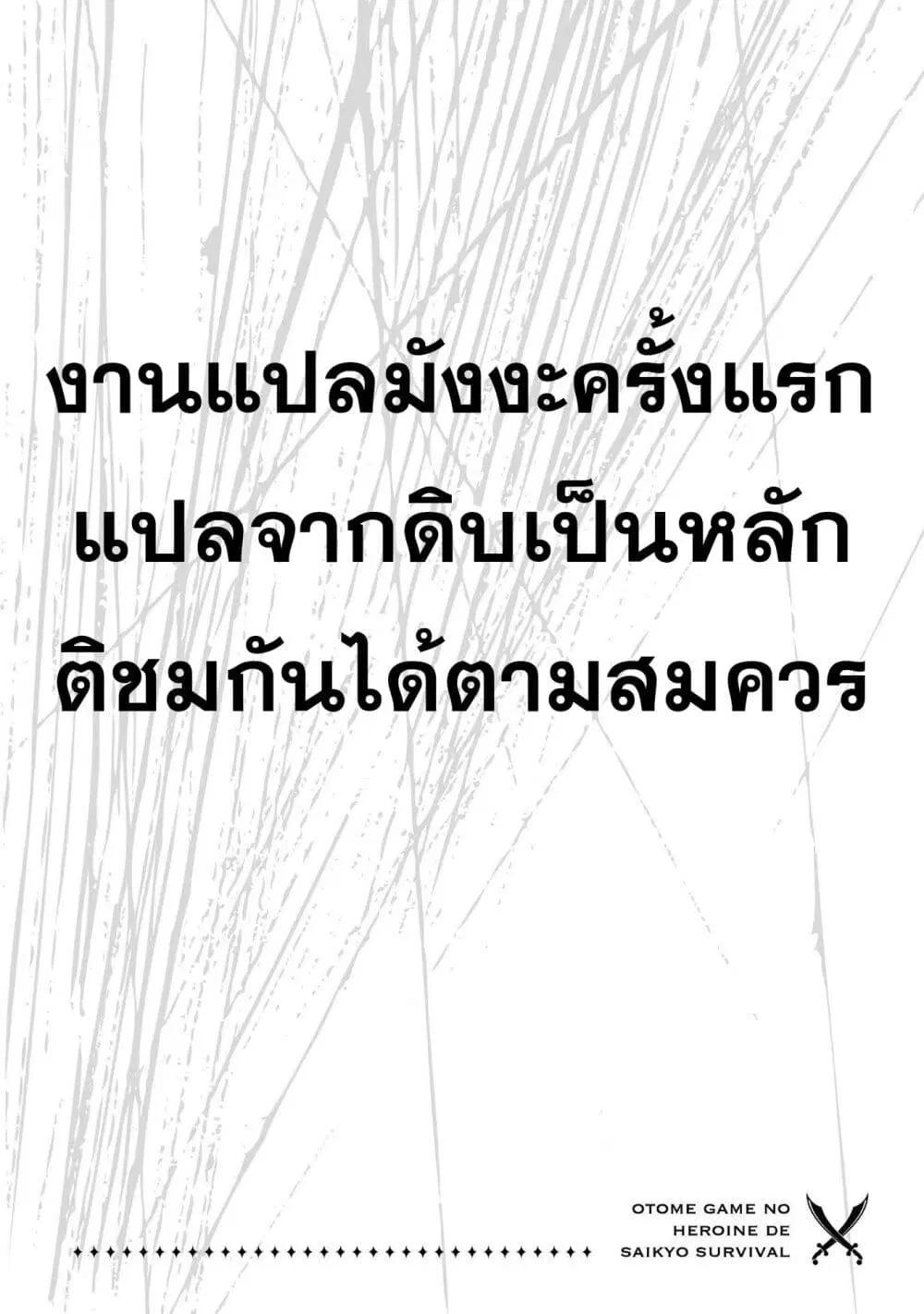 Otome Game no Heroine de Saikyou Survival @COMIC ตอนที่ 4 หน้า 1