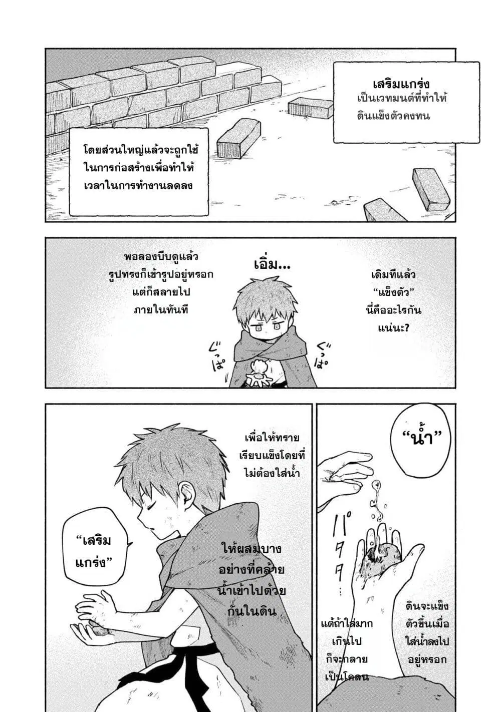 Otome Game no Heroine de Saikyou Survival @COMIC ตอนที่ 4 หน้า 3