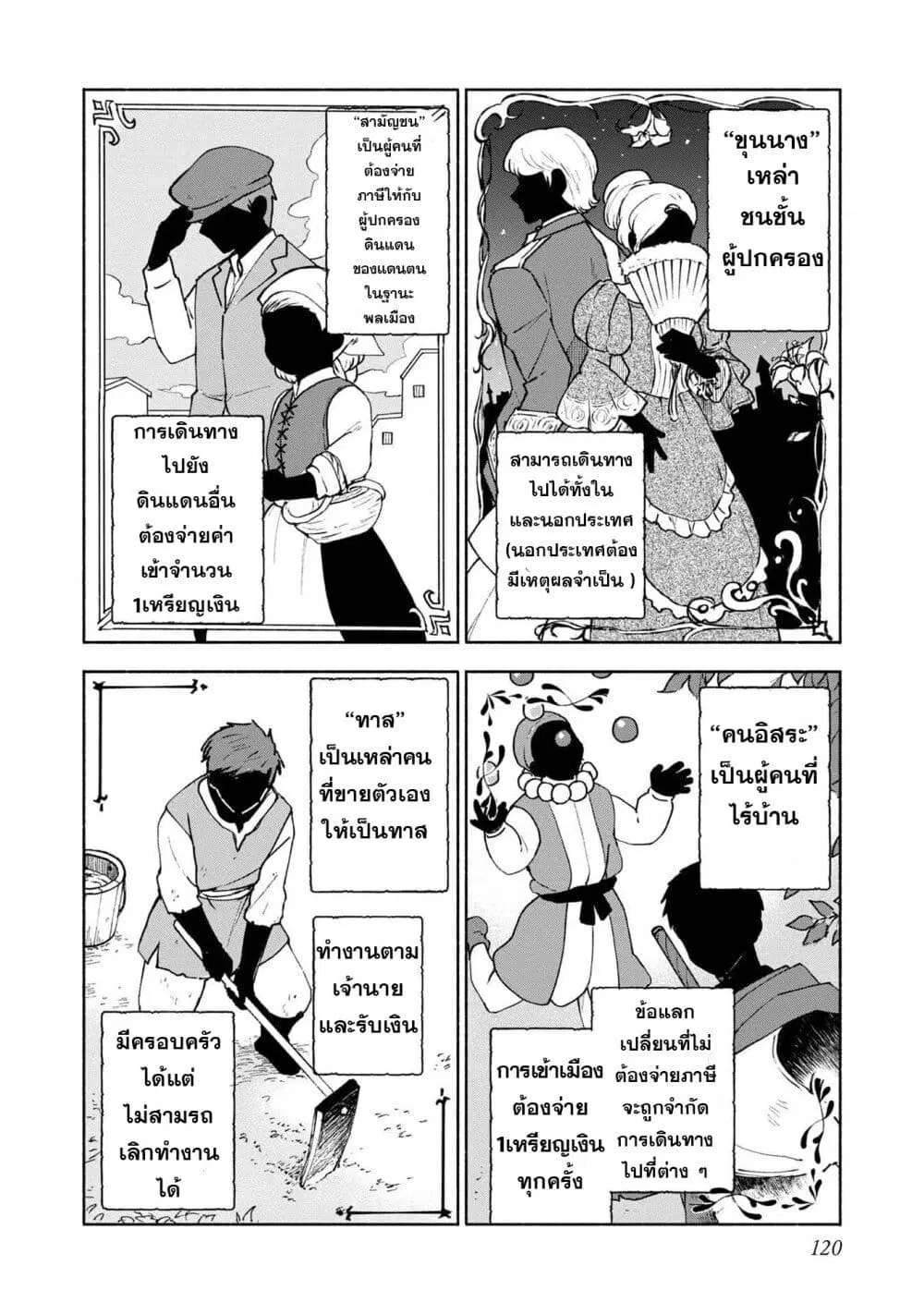 Otome Game no Heroine de Saikyou Survival @COMIC ตอนที่ 5.1 หน้า 3