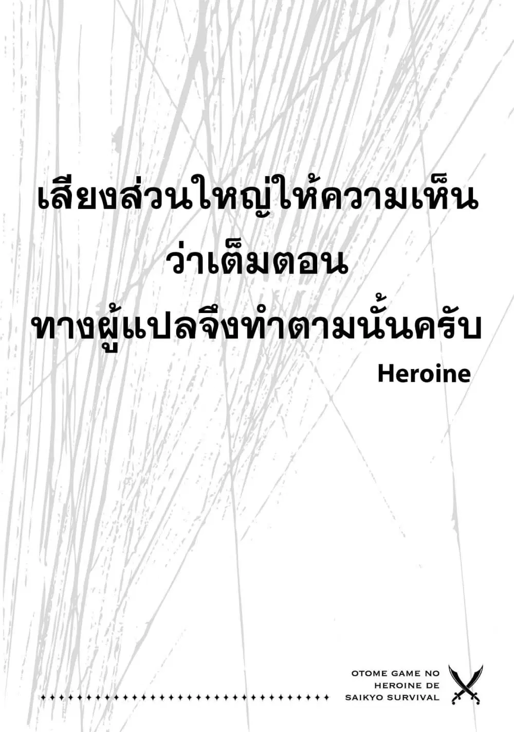 Otome Game no Heroine de Saikyou Survival @COMIC ตอนที่ 5.2 หน้า 1