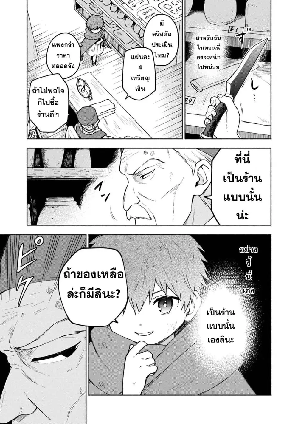 Otome Game no Heroine de Saikyou Survival @COMIC ตอนที่ 5.2 หน้า 3