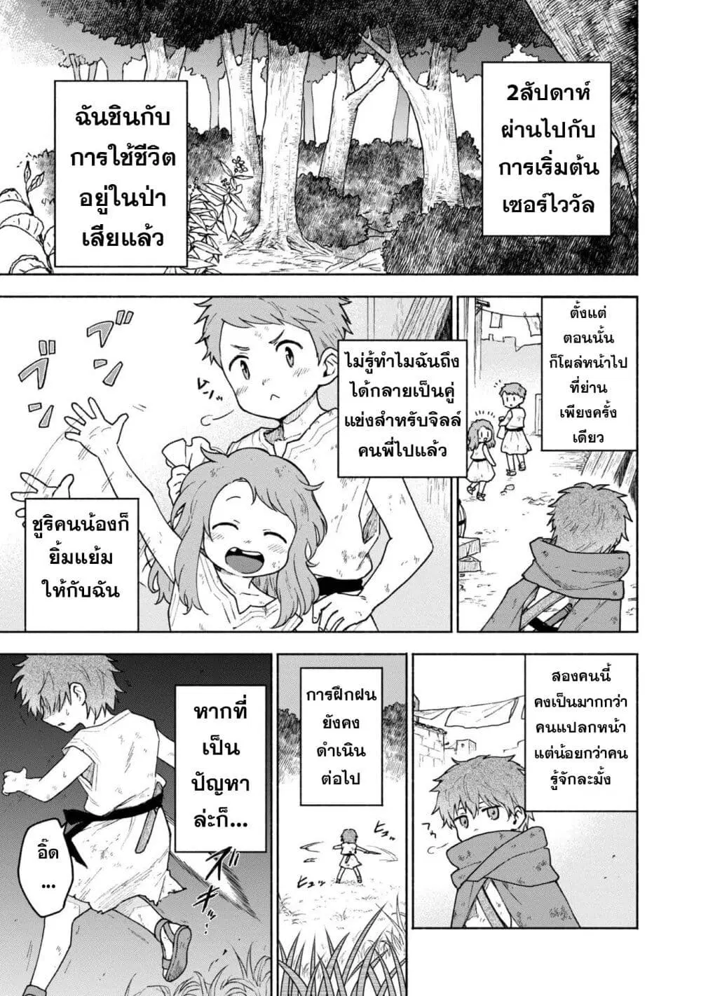 Otome Game no Heroine de Saikyou Survival @COMIC ตอนที่ 6 หน้า 1