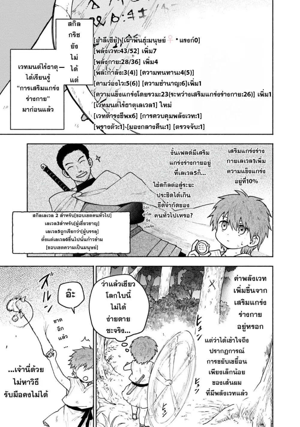 Otome Game no Heroine de Saikyou Survival @COMIC ตอนที่ 6 หน้า 3