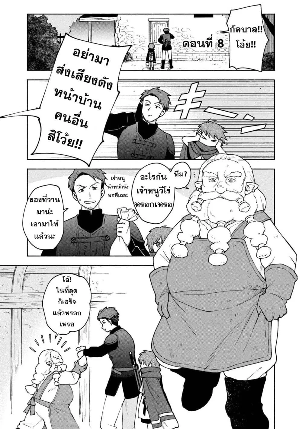 Otome Game no Heroine de Saikyou Survival @COMIC ตอนที่ 8 หน้า 2