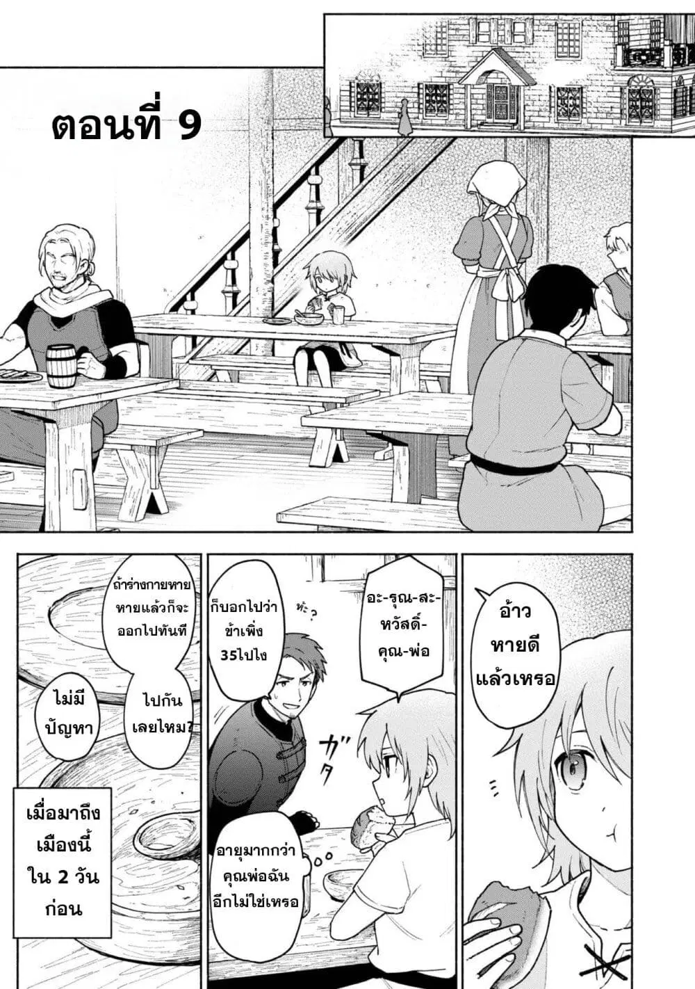 Otome Game no Heroine de Saikyou Survival @COMIC ตอนที่ 9 หน้า 2