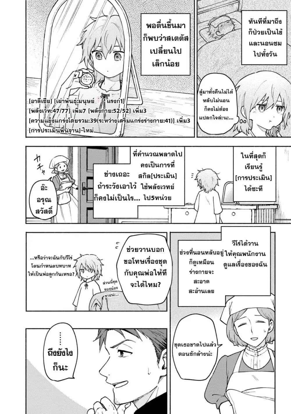 Otome Game no Heroine de Saikyou Survival @COMIC ตอนที่ 9 หน้า 3
