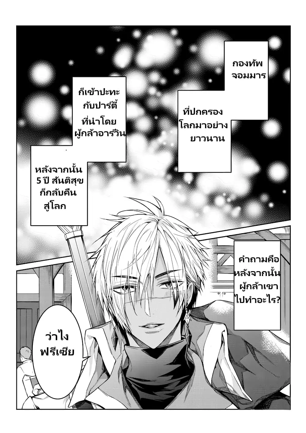 Otomege Sekai wa Mob ni Kibishii Sekai desu ตอนที่ 1 หน้า 2