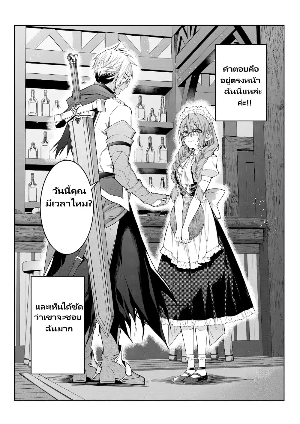 Otomege Sekai wa Mob ni Kibishii Sekai desu ตอนที่ 1 หน้า 3