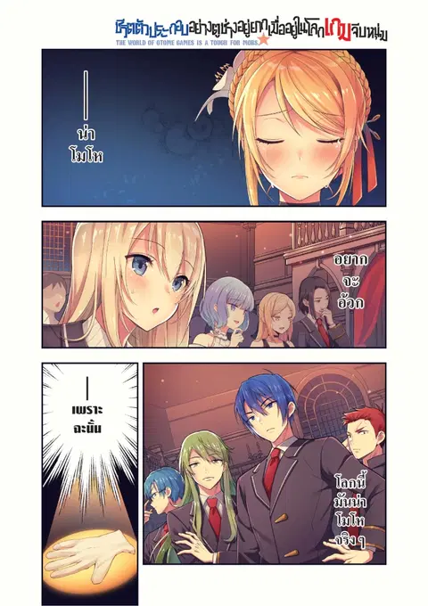 Otome Game Sekai Wa Mob Ni Kibishii Sekai Desu ตอนที่ 1 หน้า 3
