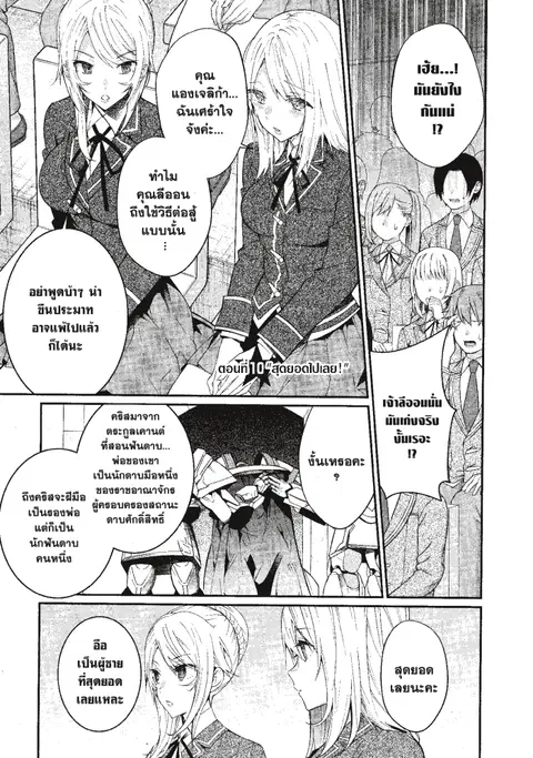 Otome Game Sekai Wa Mob Ni Kibishii Sekai Desu ตอนที่ 10 หน้า 1