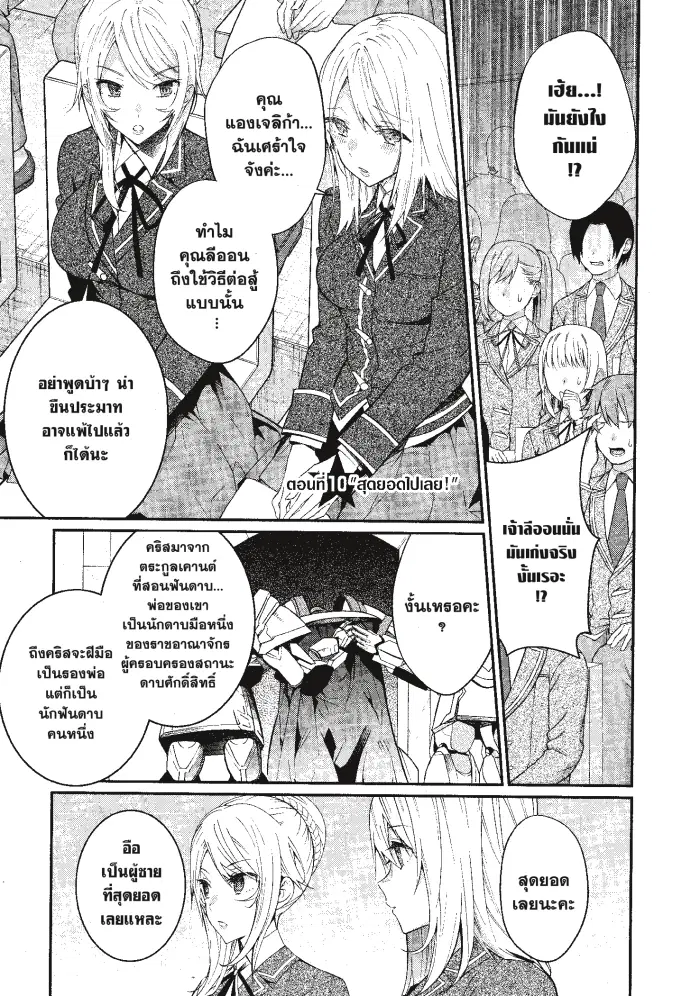 Otomege Sekai wa Mob ni Kibishii Sekai desu ตอนที่ 10 หน้า 1