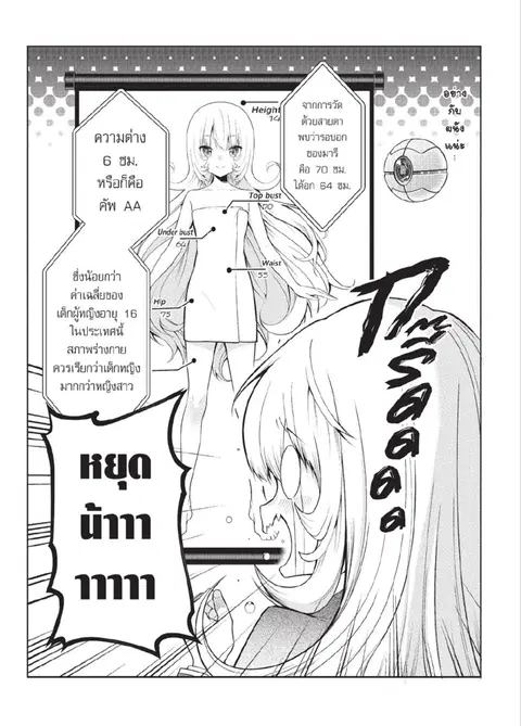 Otome Game Sekai Wa Mob Ni Kibishii Sekai Desu ตอนที่ 11 หน้า 3