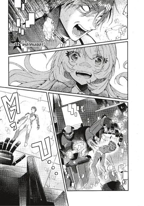 Otome Game Sekai Wa Mob Ni Kibishii Sekai Desu ตอนที่ 12 หน้า 1