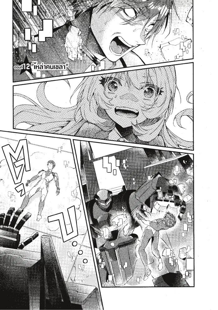Otomege Sekai wa Mob ni Kibishii Sekai desu ตอนที่ 12 หน้า 1