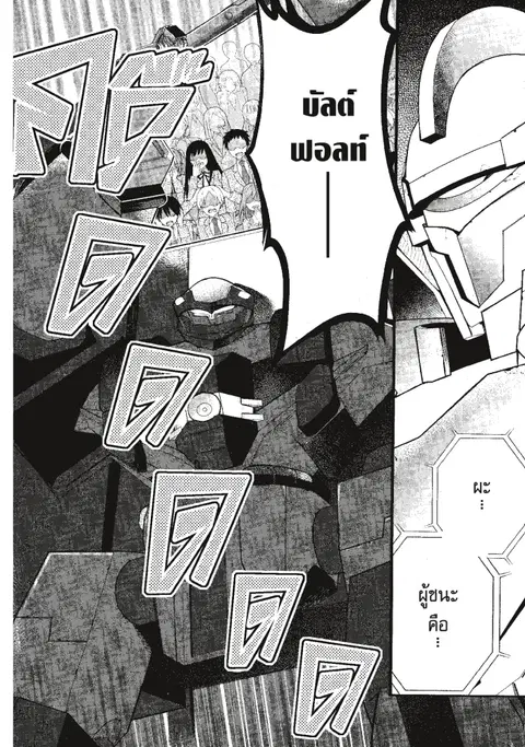 Otome Game Sekai Wa Mob Ni Kibishii Sekai Desu ตอนที่ 12 หน้า 2