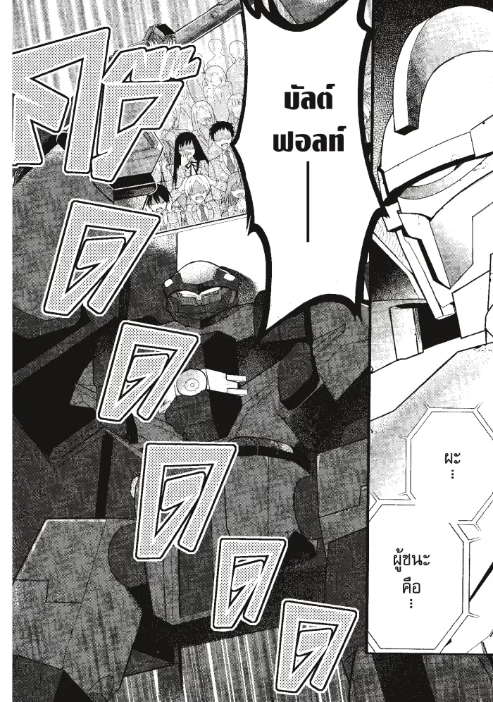 Otomege Sekai wa Mob ni Kibishii Sekai desu ตอนที่ 12 หน้า 2