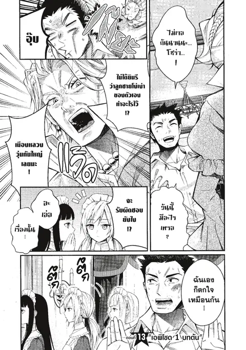 Otome Game Sekai Wa Mob Ni Kibishii Sekai Desu ตอนที่ 13 หน้า 1