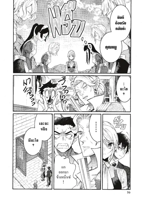 Otome Game Sekai Wa Mob Ni Kibishii Sekai Desu ตอนที่ 13 หน้า 2