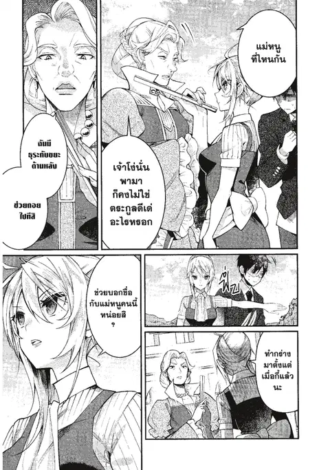 Otome Game Sekai Wa Mob Ni Kibishii Sekai Desu ตอนที่ 13 หน้า 3