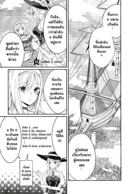 Otome Game Sekai Wa Mob Ni Kibishii Sekai Desu ตอนที่ 14 หน้า 1