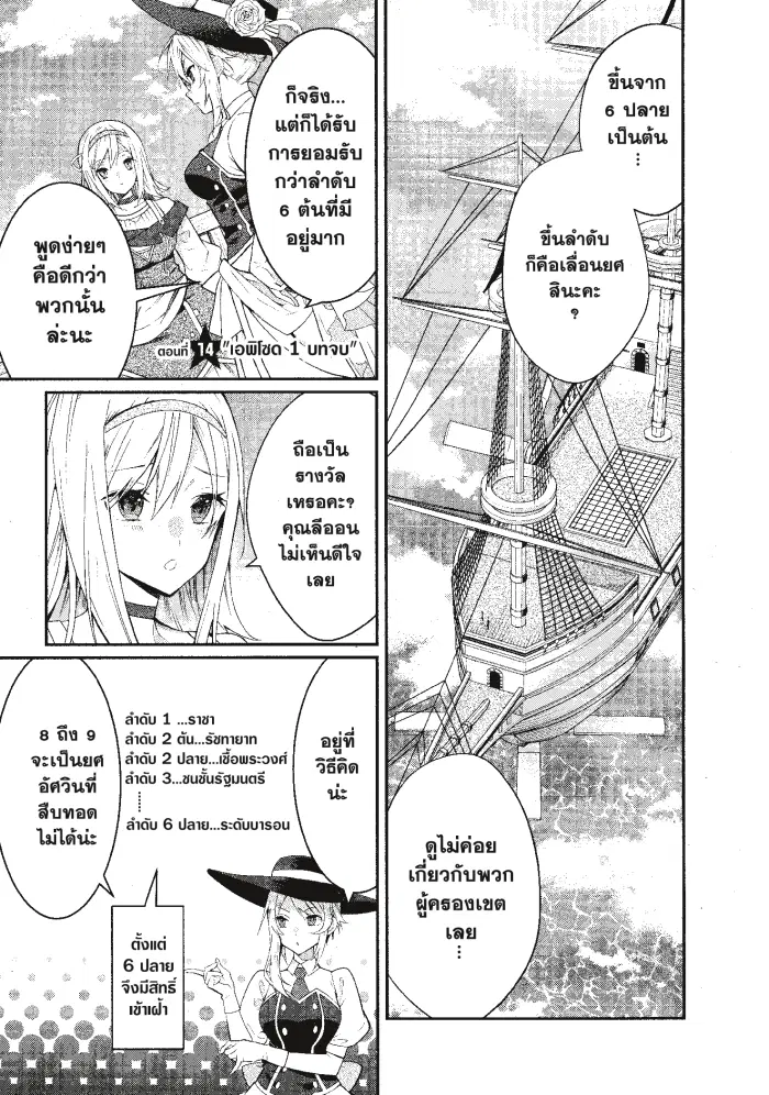 Otomege Sekai wa Mob ni Kibishii Sekai desu ตอนที่ 14 หน้า 1