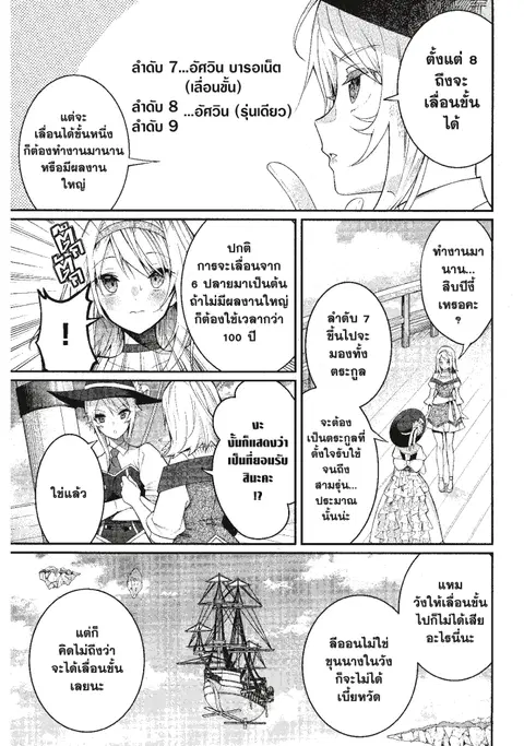 Otome Game Sekai Wa Mob Ni Kibishii Sekai Desu ตอนที่ 14 หน้า 2