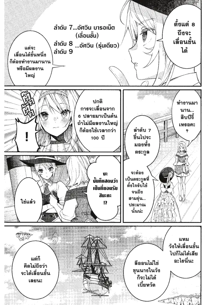 Otomege Sekai wa Mob ni Kibishii Sekai desu ตอนที่ 14 หน้า 2