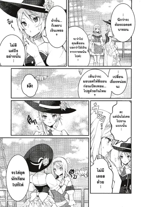 Otome Game Sekai Wa Mob Ni Kibishii Sekai Desu ตอนที่ 14 หน้า 3