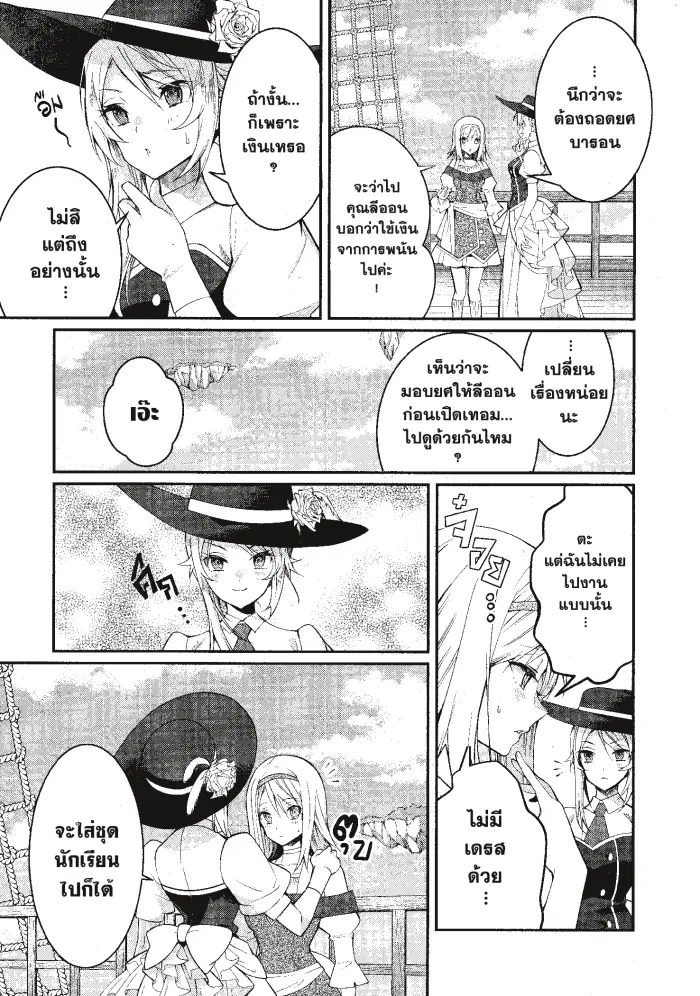 Otomege Sekai wa Mob ni Kibishii Sekai desu ตอนที่ 14 หน้า 3