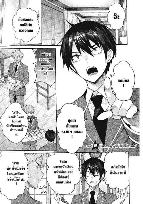 Otome Game Sekai Wa Mob Ni Kibishii Sekai Desu ตอนที่ 15 หน้า 1