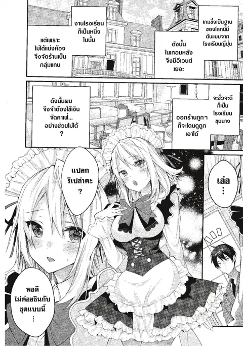 Otome Game Sekai Wa Mob Ni Kibishii Sekai Desu ตอนที่ 15 หน้า 2
