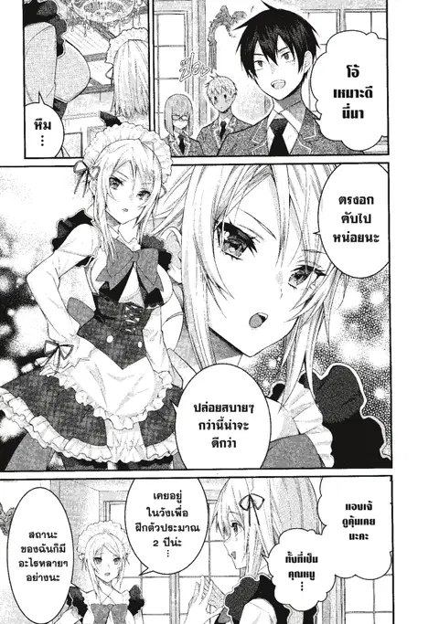 Otome Game Sekai Wa Mob Ni Kibishii Sekai Desu ตอนที่ 15 หน้า 3
