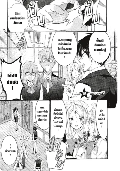 Otome Game Sekai Wa Mob Ni Kibishii Sekai Desu ตอนที่ 16 หน้า 1