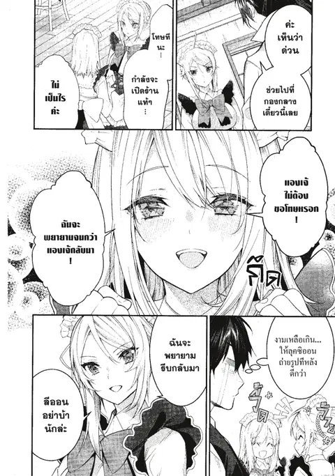 Otome Game Sekai Wa Mob Ni Kibishii Sekai Desu ตอนที่ 16 หน้า 2