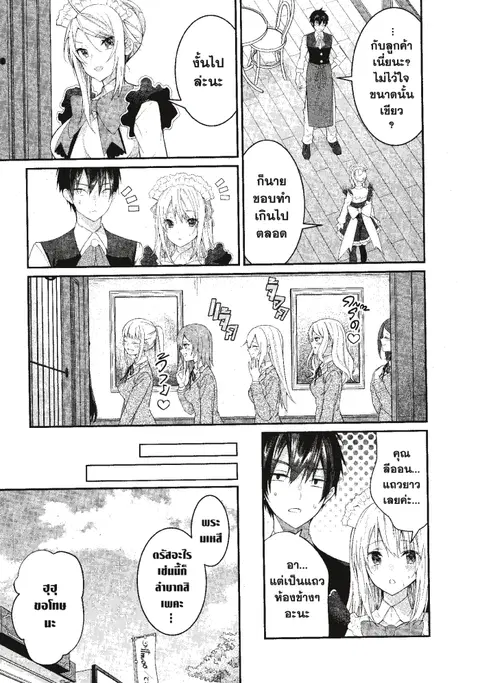 Otome Game Sekai Wa Mob Ni Kibishii Sekai Desu ตอนที่ 16 หน้า 3