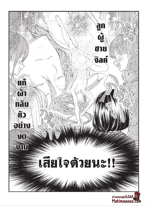 Otome Game Sekai Wa Mob Ni Kibishii Sekai Desu ตอนที่ 16.5 หน้า 1