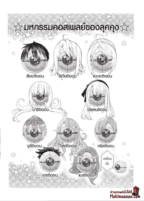 Otome Game Sekai Wa Mob Ni Kibishii Sekai Desu ตอนที่ 16.5 หน้า 2