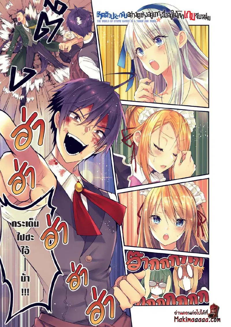 Otomege Sekai wa Mob ni Kibishii Sekai desu ตอนที่ 17 หน้า 1