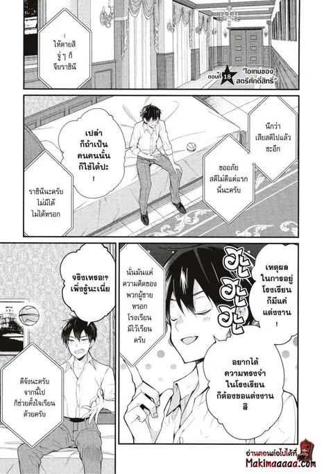 Otome Game Sekai Wa Mob Ni Kibishii Sekai Desu ตอนที่ 18 หน้า 1