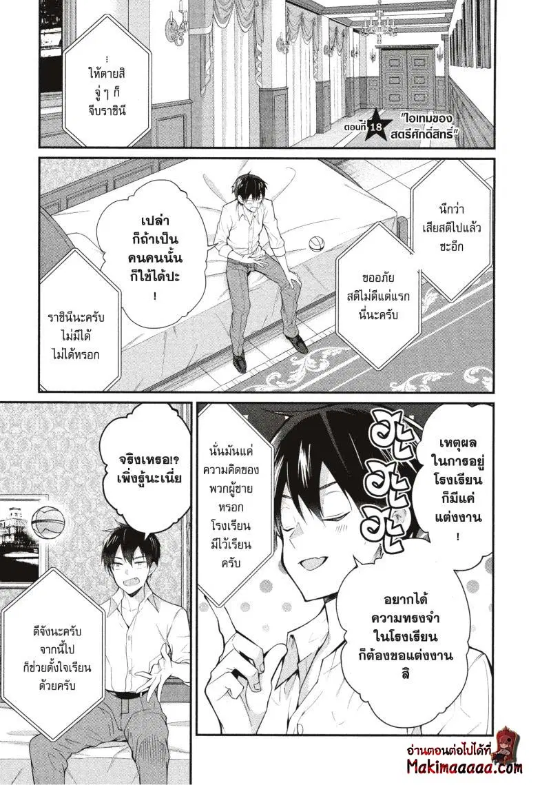 Otomege Sekai wa Mob ni Kibishii Sekai desu ตอนที่ 18 หน้า 1
