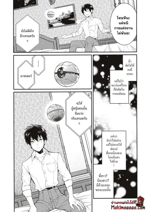 Otome Game Sekai Wa Mob Ni Kibishii Sekai Desu ตอนที่ 18 หน้า 2
