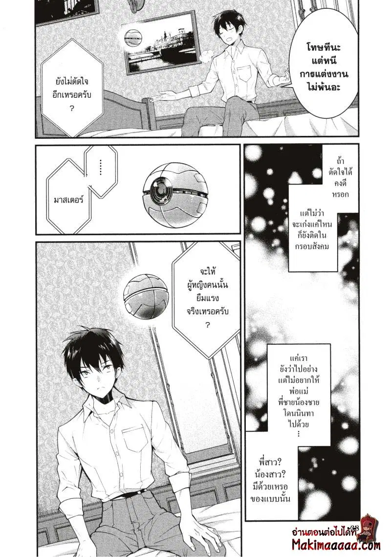 Otomege Sekai wa Mob ni Kibishii Sekai desu ตอนที่ 18 หน้า 2
