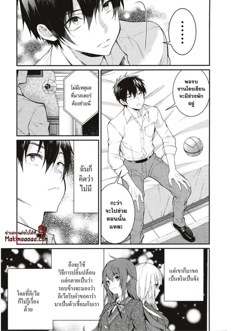Otome Game Sekai Wa Mob Ni Kibishii Sekai Desu ตอนที่ 18 หน้า 3
