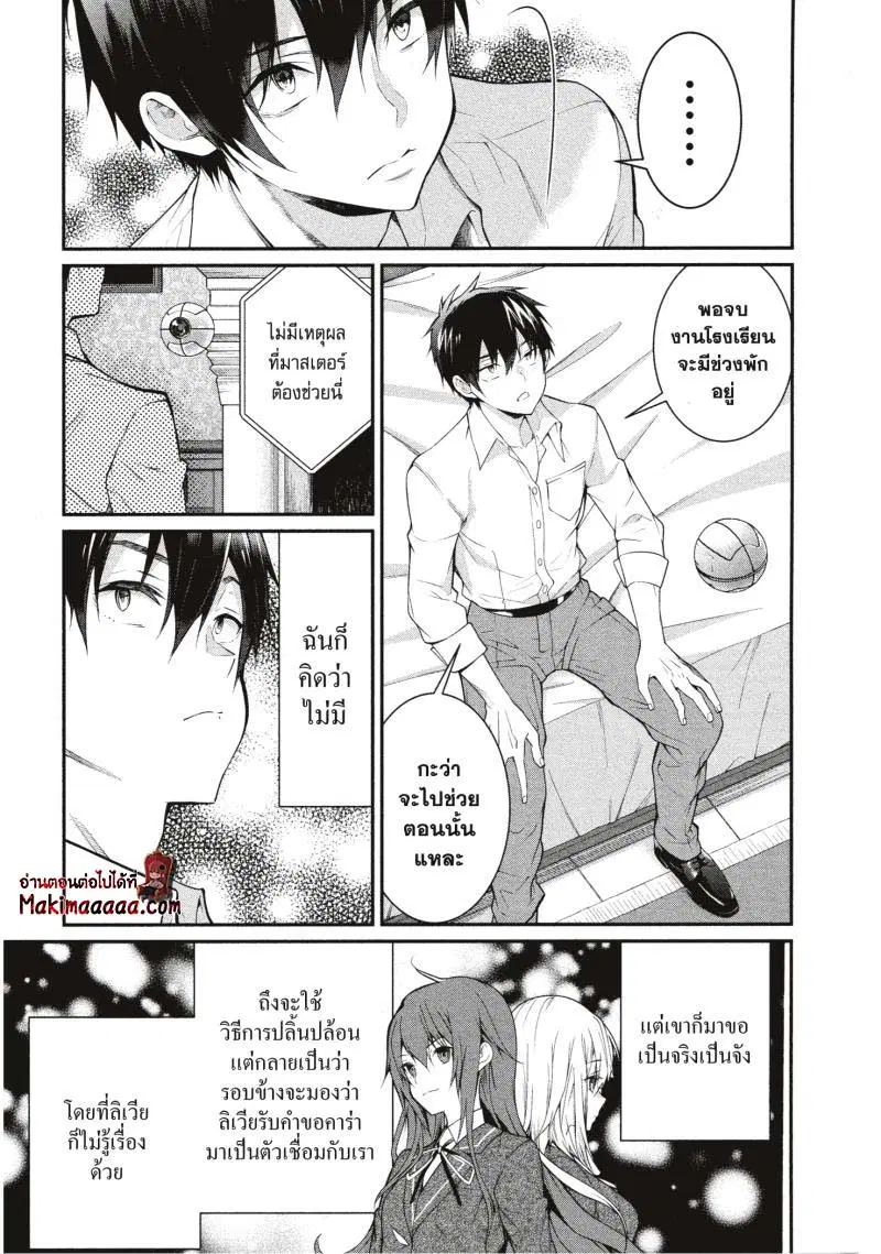 Otomege Sekai wa Mob ni Kibishii Sekai desu ตอนที่ 18 หน้า 3