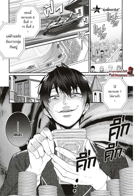Otome Game Sekai Wa Mob Ni Kibishii Sekai Desu ตอนที่ 19 หน้า 1