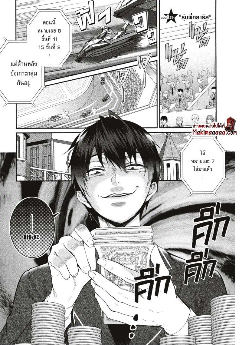 Otomege Sekai wa Mob ni Kibishii Sekai desu ตอนที่ 19 หน้า 1