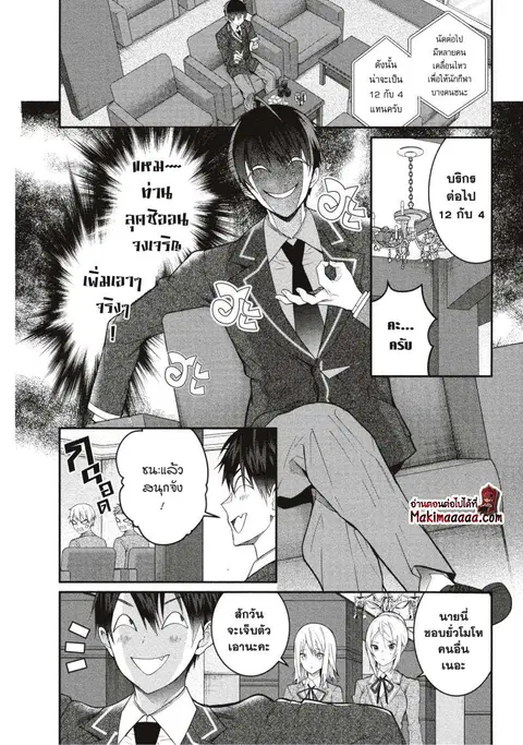 Otome Game Sekai Wa Mob Ni Kibishii Sekai Desu ตอนที่ 19 หน้า 2