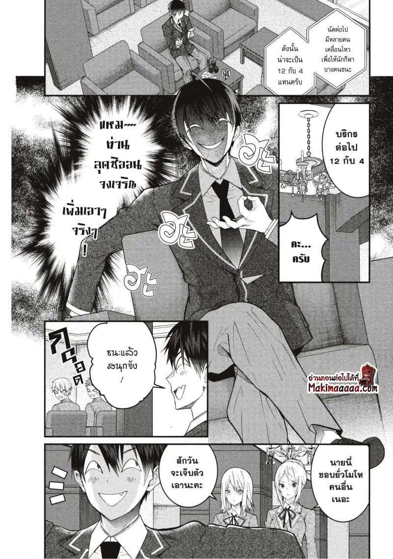 Otomege Sekai wa Mob ni Kibishii Sekai desu ตอนที่ 19 หน้า 2