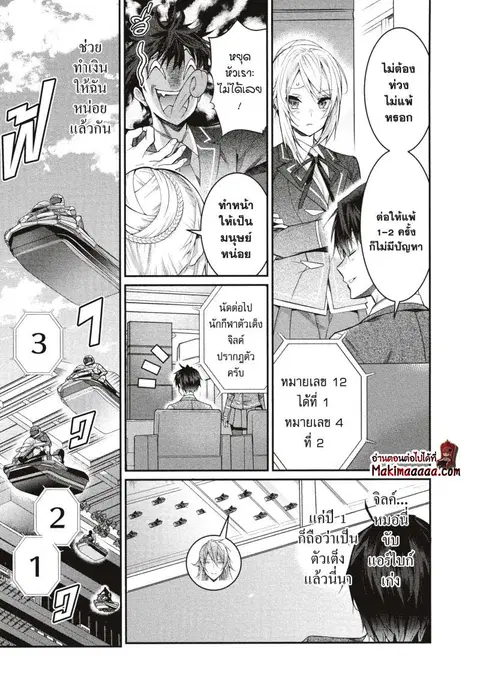 Otome Game Sekai Wa Mob Ni Kibishii Sekai Desu ตอนที่ 19 หน้า 3